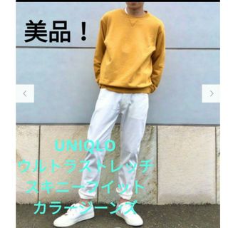 ユニクロ(UNIQLO)の美品❗UNIQLO　ウルトラストレッチ　スキニーフイット　カラージーンズ❗(デニム/ジーンズ)