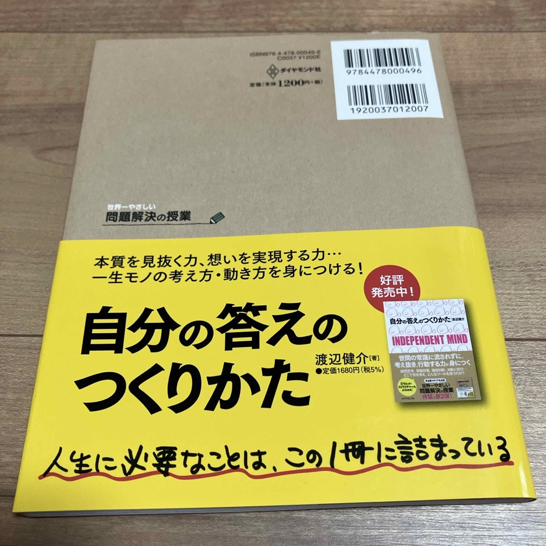 世界一やさしい問題解決の授業 エンタメ/ホビーの本(ビジネス/経済)の商品写真