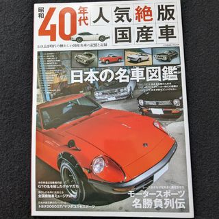 トヨタ　2000GT マツダ　コスモスポーツ　日産　スカイライン　クラウン(車/バイク)