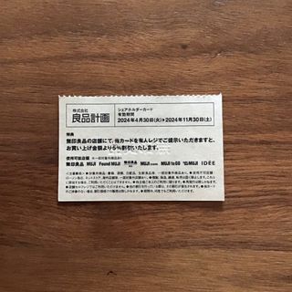 ムジルシリョウヒン(MUJI (無印良品))の【未使用】無印良品 5%割引カード(ショッピング)