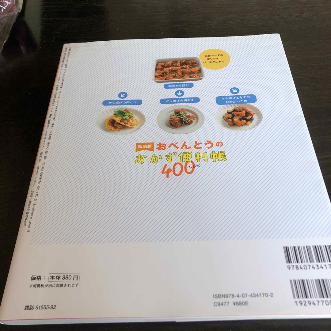 おべんとうのおかず便利帳 400レシピ エンタメ/ホビーの本(料理/グルメ)の商品写真