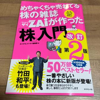 めちゃくちゃ売れてる株の雑誌ダイヤモンドザイが作った「株」入門(その他)