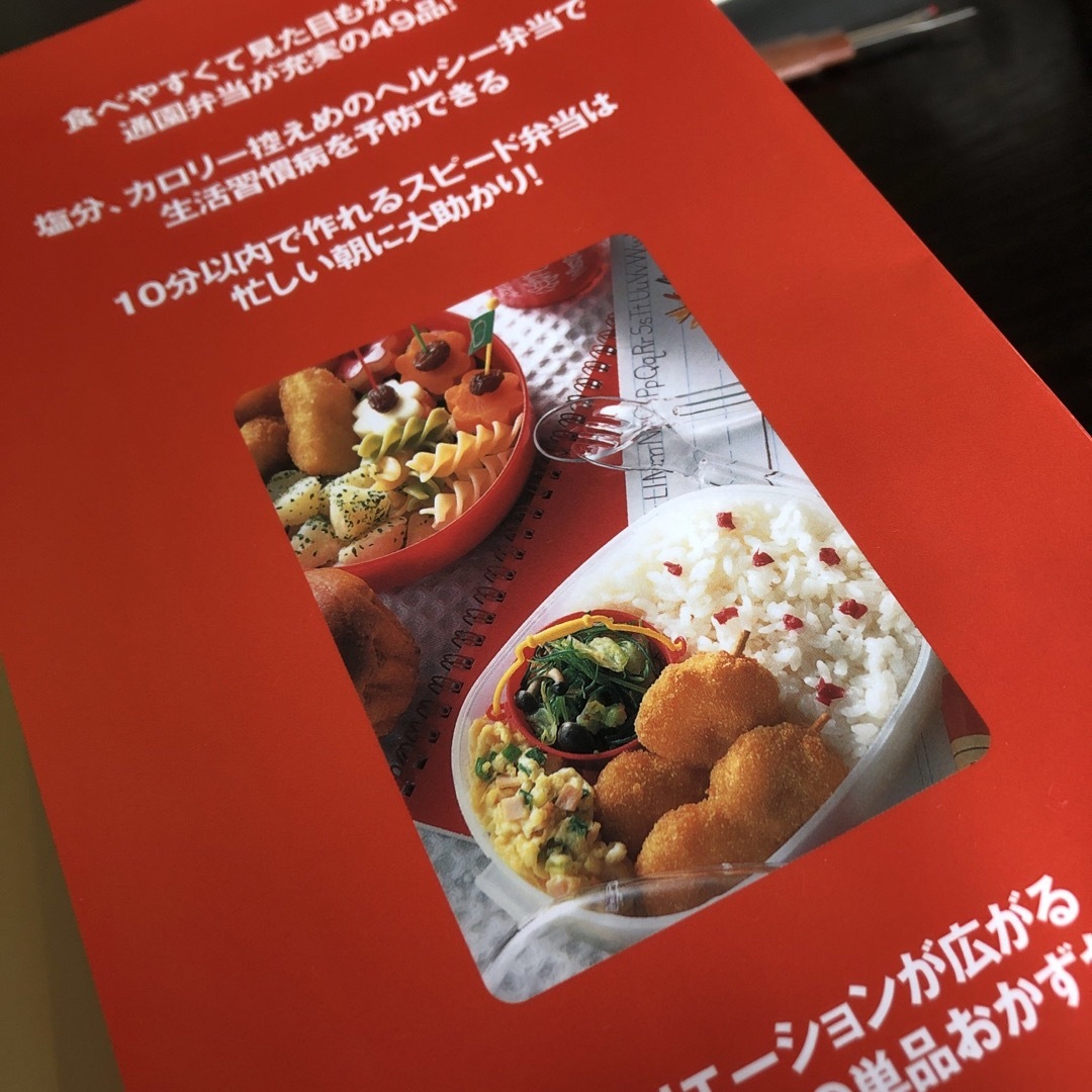 決定版毎日らくらくお弁当 エンタメ/ホビーの本(料理/グルメ)の商品写真