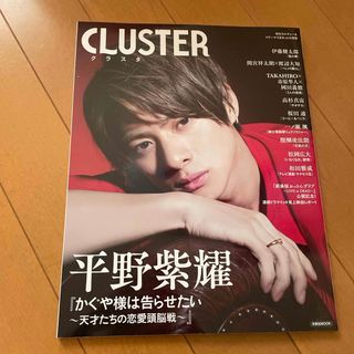 ＣＬＵＳＴＥＲ　平野紫耀『かぐや様は告らせたい～天才たちの恋愛頭脳戦～』(アート/エンタメ)