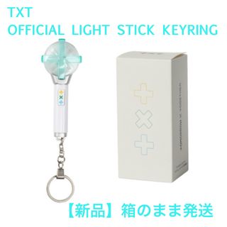 トゥモローバイトゥギャザー(TOMORROW X TOGETHER)の【新品】TXT OFFICIAL LIGHT STICK KEYRING ペンラ(アイドルグッズ)