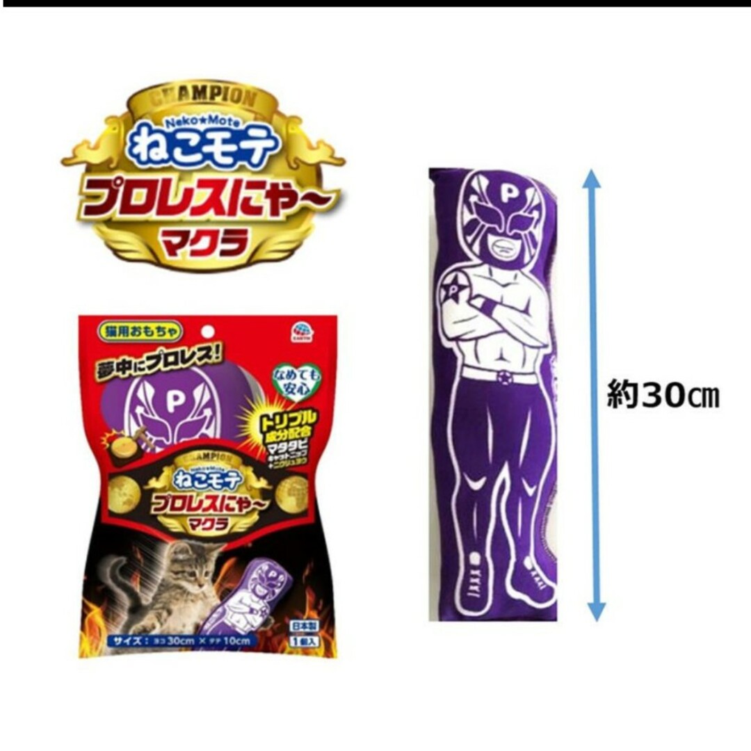 ねこモテ プロレスにゃ~マクラ その他のペット用品(猫)の商品写真