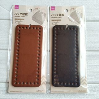 DAISO - 新品商品　バッグ底板　ブラック　ブラウン　　角形２点セット　約１７８×８０mm