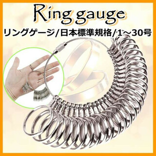 リング サイズ ゲージ リングサイザー 指輪 サイズ 計測 1～30号 金属製
