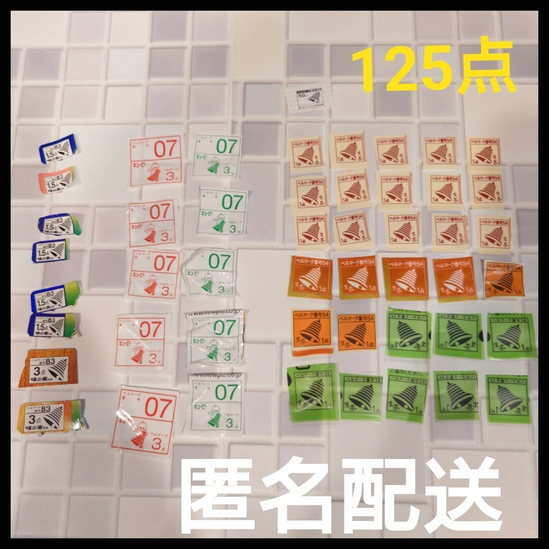 ベルマーク　１２５点 ＋α その他のその他(その他)の商品写真