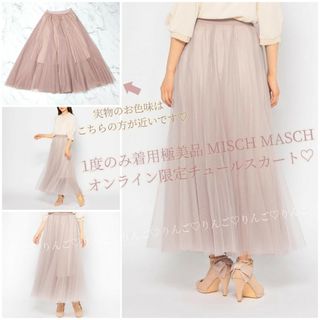 ミッシュマッシュ(MISCH MASCH)の1度のみ着用極美品♡MISCH MASCH チュールスカート(ロングスカート)