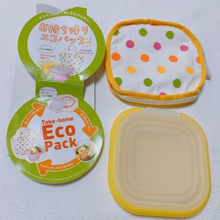 【新品】お持ち帰りエコパック タッパ&バッグ(Take-homeEcoPack)(収納/キッチン雑貨)