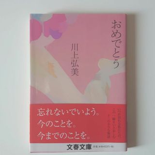 おめでとう(文学/小説)