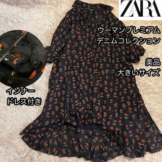 ザラ(ZARA)の美品【ZARA】ウーマンプレミアムデニムコレクション 総柄ワンピース 花柄 長袖(ロングワンピース/マキシワンピース)