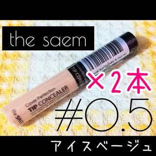 ザセム(the saem)のthe saem♡ザセム カバーパーフェクションチップコンシーラー 2本 0.5(コンシーラー)