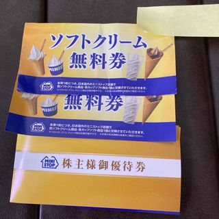 ミニストップ株主優待券　５枚(レストラン/食事券)