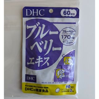 ディーエイチシー(DHC)の【ＤＨＣ】ブルーベリーエキス　新品未開封(その他)