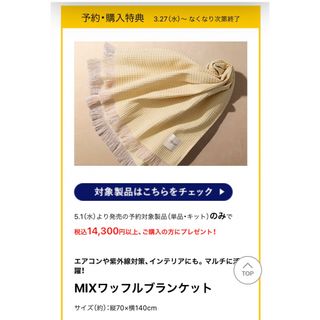 ロクシタン(L'OCCITANE)のL'OCCITANE ロクシタン　MIXワッフルブランケット(タオル/バス用品)