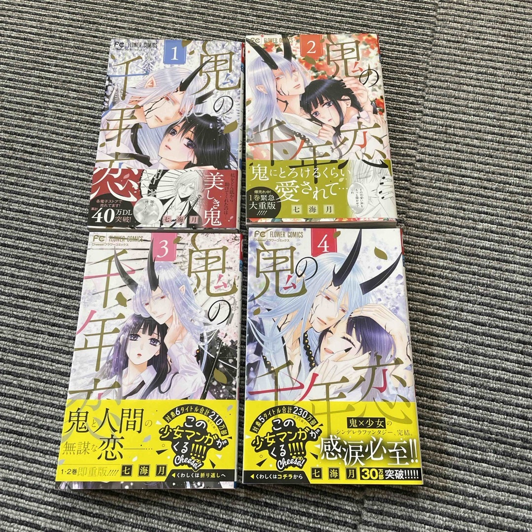 鬼の千年恋  1~4巻  全巻セット エンタメ/ホビーの漫画(少女漫画)の商品写真