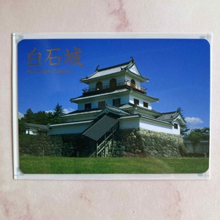 【白石城】続日本100名城カード　１枚(印刷物)