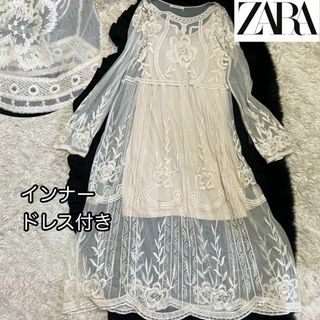 ザラ(ZARA)の【ZARA ザラ】インナードレス付き 総レース刺繍ロングワンピース ミモレ丈(ロングワンピース/マキシワンピース)