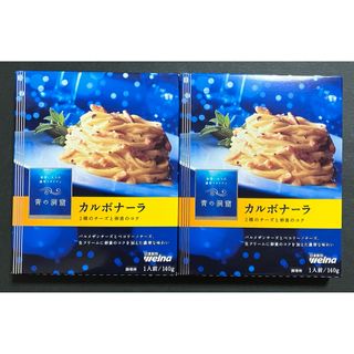 ニッシンセイフン(日清製粉)の【青の洞窟】パスタソース　カルボナーラ×2箱(レトルト食品)