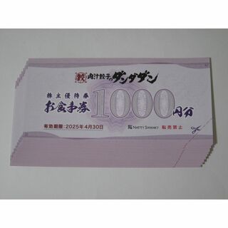 ダンダダン　１００００円分　株主優待　NATTY　SWANKY(フード/ドリンク券)