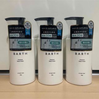 BARTH バース プレミアムボディクリーム 300g(ボディクリーム)