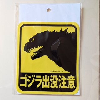 新品 ステッカー ゴジラ 東宝怪獣コレクション 雑貨 怪獣 シール(ノベルティグッズ)