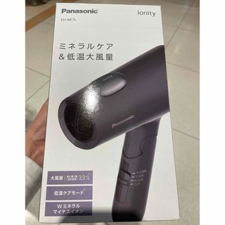 Panasonic ヘアードライヤー イオニティ EH-NE7L-H(ドライヤー)