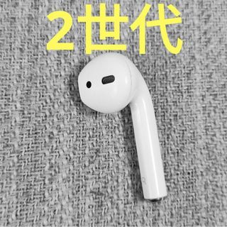 アップル(Apple)のApple AirPods 2世代 片耳 R 片方 右耳 954(ヘッドフォン/イヤフォン)