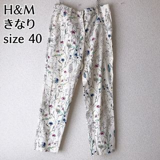 エイチアンドエム(H&M)のH&M 総柄 ストレッチ パンツ 水彩画 花柄 きなり サイズ40(カジュアルパンツ)