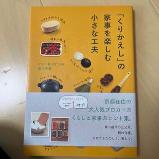 「くりかえし」の家事を楽しむ小さな工夫(住まい/暮らし/子育て)