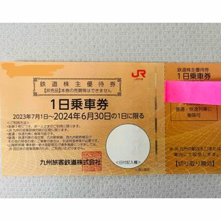 ジェイアール(JR)のJR九州　１日乗車券1枚(鉄道乗車券)