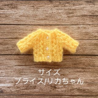 JANAYA ハンドメイド　ブライス　リカちゃん服　黄色セーター　カーディガン(その他)