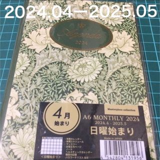 1/1【新品】匿名送料無料　２０２４　４月はじまり　Ａ６月間スケジュール帳　(カレンダー/スケジュール)