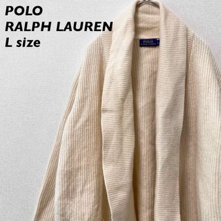 ポロラルフローレン(POLO RALPH LAUREN)のポロラルフローレン　ニットカーディガン　ロング丈　無地　プレーン　男女兼用　L(カーディガン)