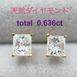 Tキラキラ スクウェアカット 天然ダイヤ 計0.636ct   K18(ピアス)