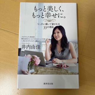 もっと美しく、もっと幸せに。(文学/小説)