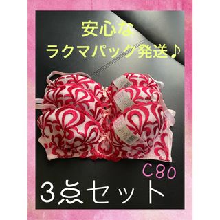 大人気 !!  C80 送料無料 ♪ 可愛い 赤字覚悟の最安値(*⁰▿⁰*)(ブラ)