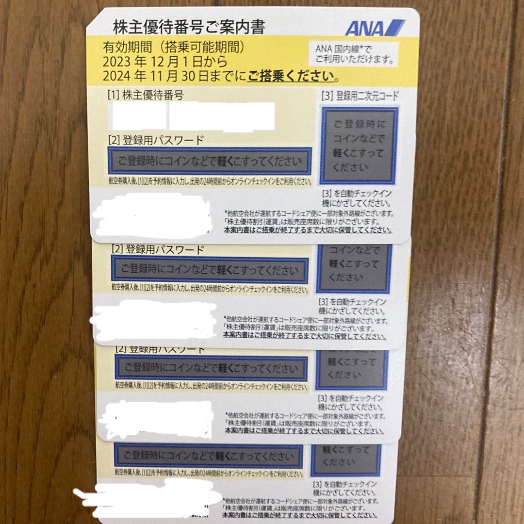ANA(全日本空輸)(エーエヌエー(ゼンニッポンクウユ))のANA 株主優待券4枚 チケットの優待券/割引券(その他)の商品写真