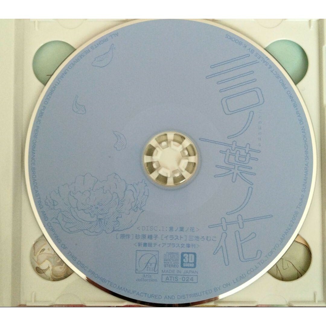 ドラマCD「言ノ葉ノ花」 エンタメ/ホビーのCD(アニメ)の商品写真