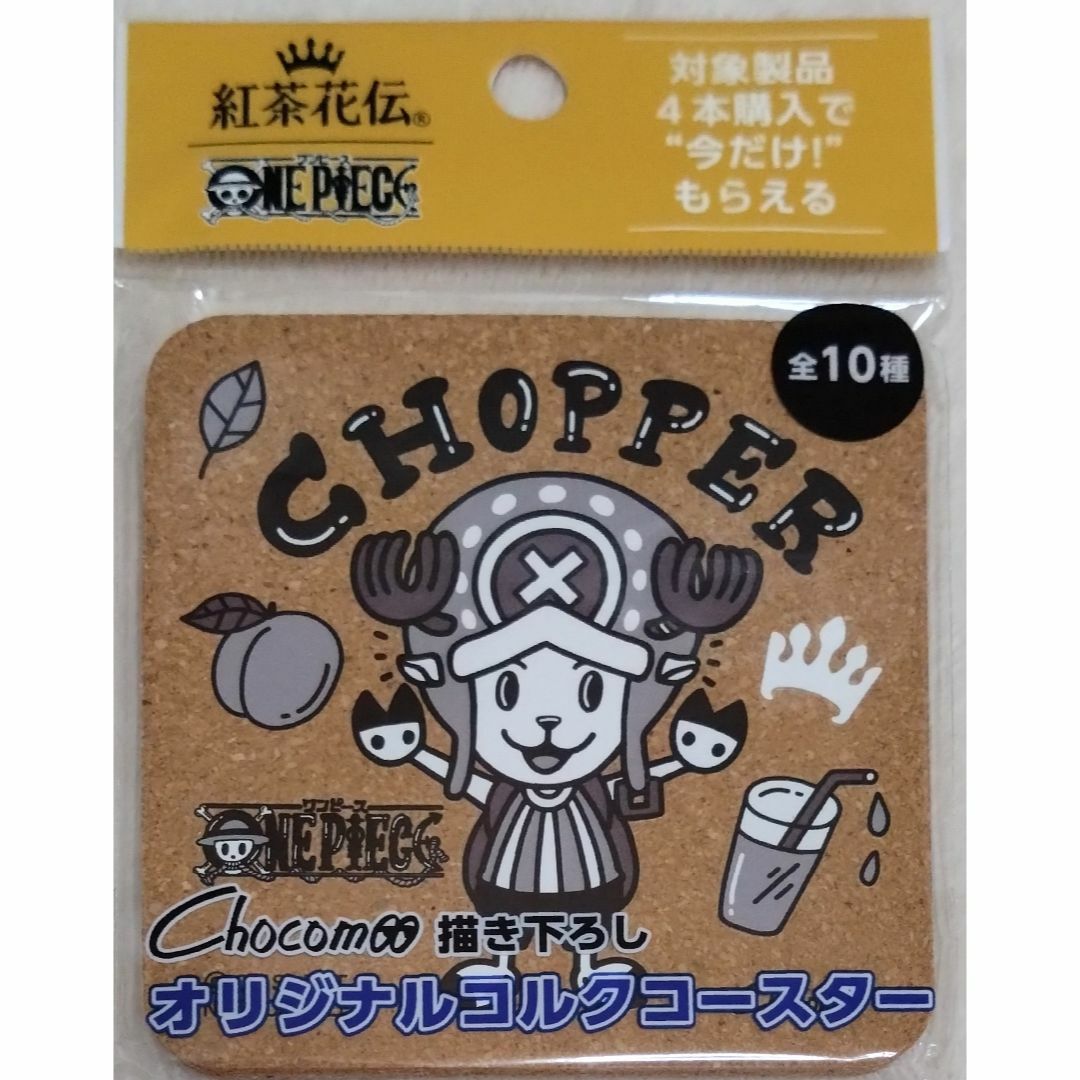 ONE PIECE(ワンピース)のONE PIECEコラボ!!コカ・コーラ 紅茶花伝　コルクコースター3こセット インテリア/住まい/日用品のキッチン/食器(テーブル用品)の商品写真