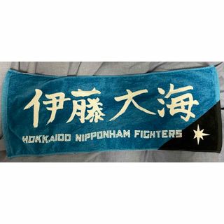 北海道日本ハムファイターズ - 北海道日本ハムファイターズ　伊藤大海　フェイスタオル　fighters 日ハム