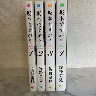 カドカワショテン(角川書店)の全巻セット【　坂本ですが? 1〜4巻　】　完結　佐野菜見　漫画　マンガ　アニメ化(全巻セット)