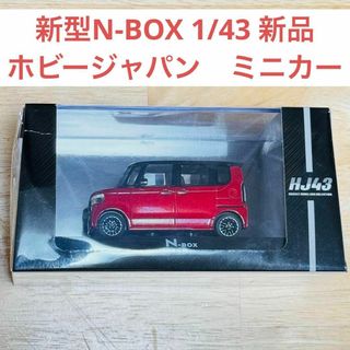 HobbyJAPAN - 【新品】ホビージャパン 1/43 ホンダ 新型N-BOX カスタム 赤黒