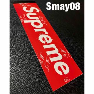 シュプリーム(Supreme)のSupreme Sticker〝EAT ME〟■Smay08(その他)