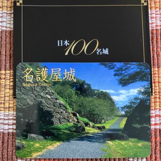 日本100名城 城カード No.87 名護屋城　第７弾(その他)