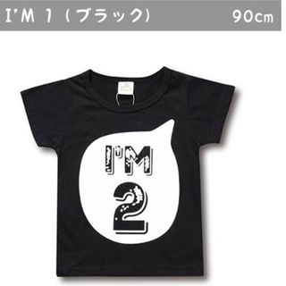 tシャツ 2歳 90センチ　ブラック　黒