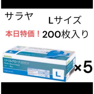 サラヤ(SARAYA)のサラヤ　ニトリルグローブ　エクステンド　Lサイズ　5箱(その他)