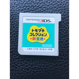 ニンテンドーDS(ニンテンドーDS)の✨トモダチコレクション新生活 3DS ソフトのみ✨即日発送可(携帯用ゲームソフト)
